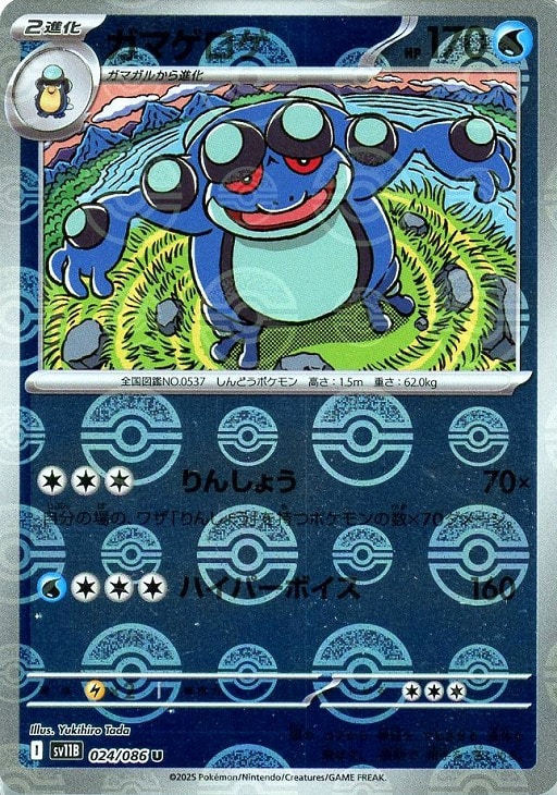 ガマゲロゲ[ミラー仕様][モンスターボール柄]【ポケモンカードトレカお