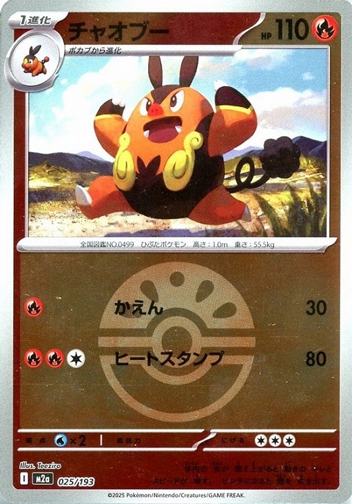 チャオブー[ミラー仕様][ボール柄]【ポケモンカードトレカお買得価格