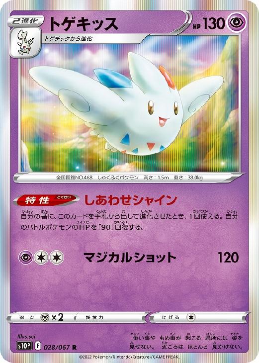 トゲキッス【ポケモンカードトレカお買得価格通販：CBトレコロ】