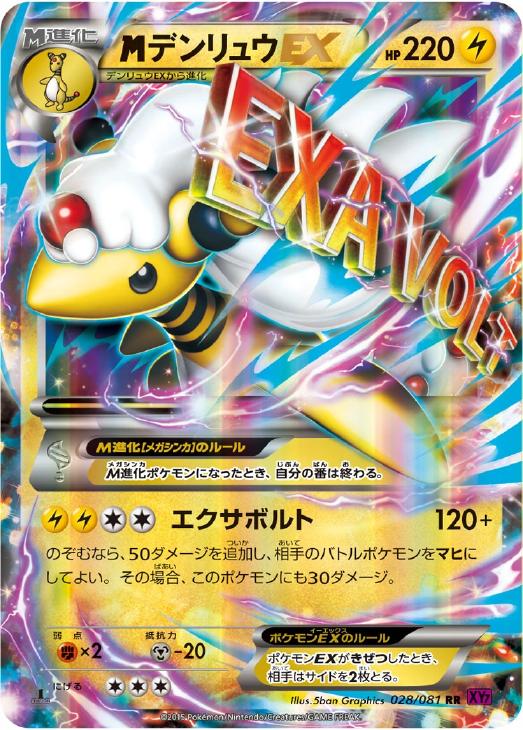 MデンリュウEX【ポケモンカードトレカ高価買取価格査定：CBトレコロ】