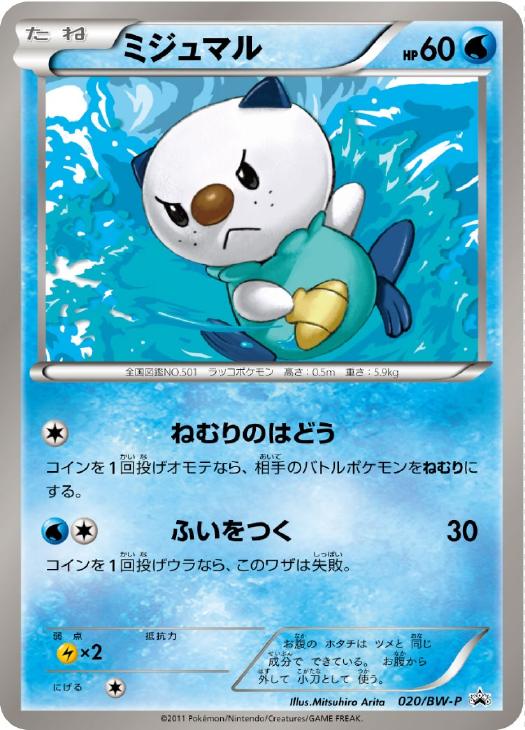 ミジュマル【ポケモンカードトレカ高価買取価格査定：CBトレコロ】