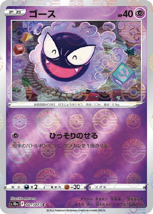 ゴース[ミラー仕様]【ポケモンカードトレカお買得価格通販：CBトレコロ】