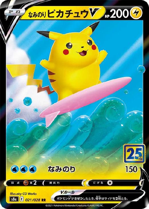 なみのりピカチュウV【ポケモンカードトレカお買得価格通販：CBトレコロ】