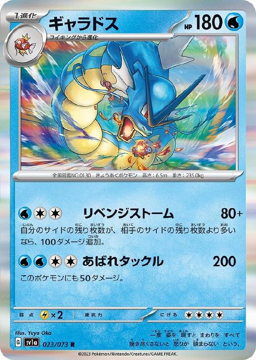 ギャラドス【ポケモンカードトレカお買得価格通販：CBトレコロ】