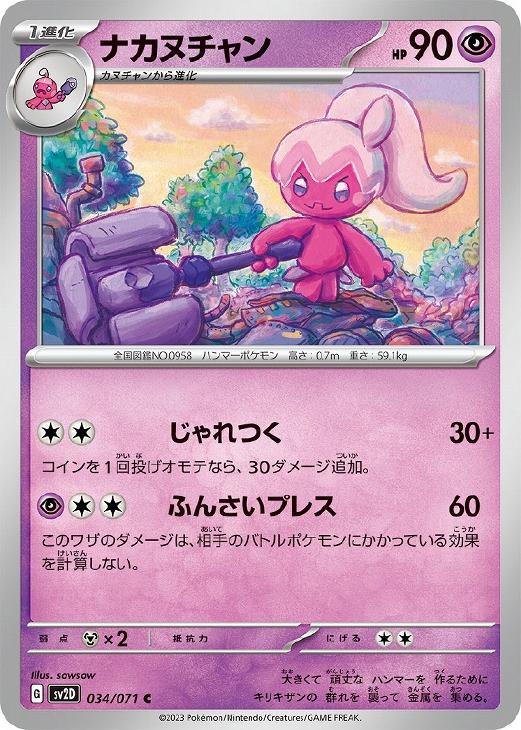 ナカヌチャン【ポケモンカードトレカお買得価格通販：CBトレコロ】