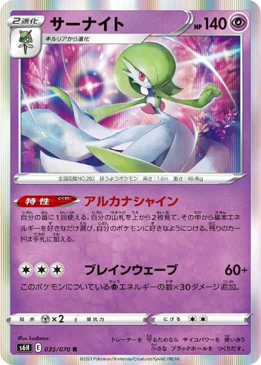 サーナイト【ポケモンカードトレカ高価買取価格査定：CBトレコロ】