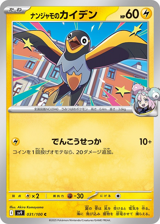 ナンジャモのカイデン【ポケモンカードトレカお買得価格通販：CBトレコロ】