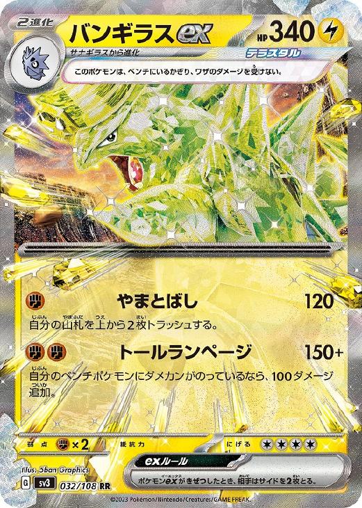 バンギラスex【ポケモンカードトレカお買得価格通販：CBトレコロ】
