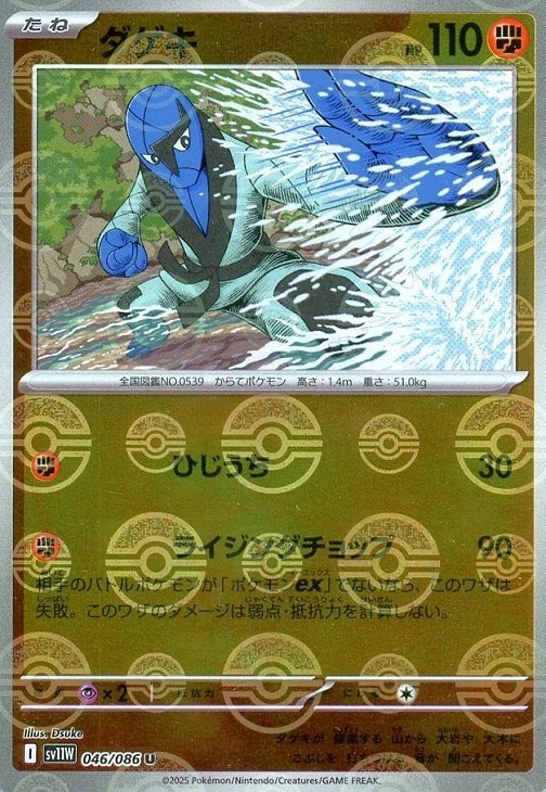 ダゲキ[ミラー仕様][モンスターボール柄]【ポケモンカードトレカお買得