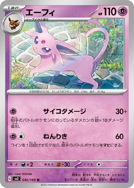 エーフィ【ポケモンカードトレカお買得価格通販：CBトレコロ】