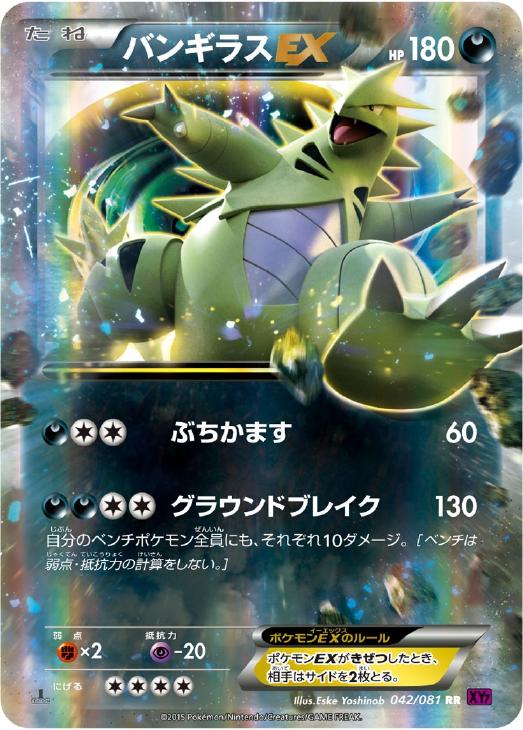 バンギラスEX【ポケモンカードトレカ高価買取価格査定：CBトレコロ】