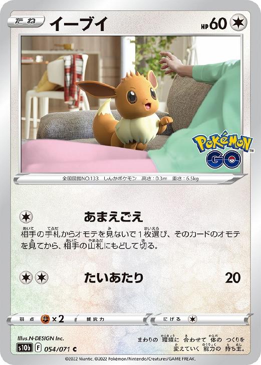 イーブイ【ポケモンカードトレカ高価買取価格査定：CBトレコロ】