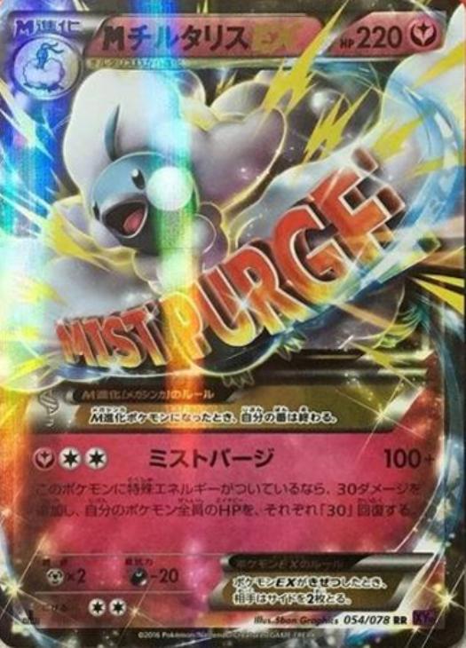 MチルタリスEX【ポケモンカードトレカお買得価格通販：CBトレコロ】
