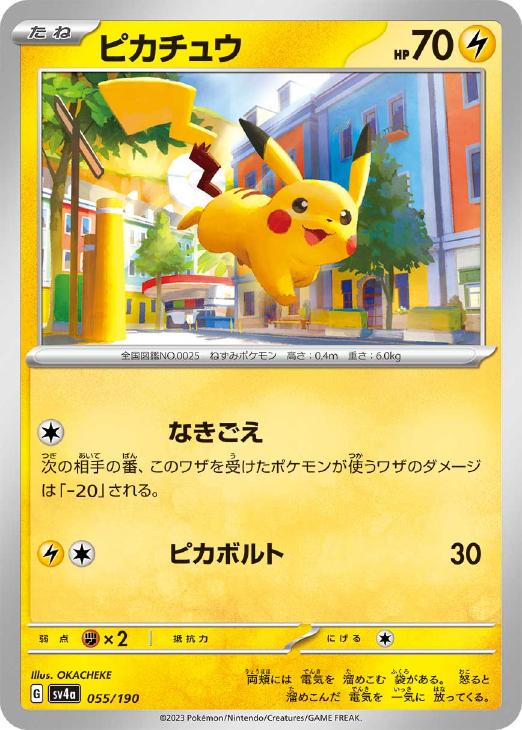 ピカチュウ[通常仕様]【ポケモンカードトレカお買得価格通販：CBトレコロ】