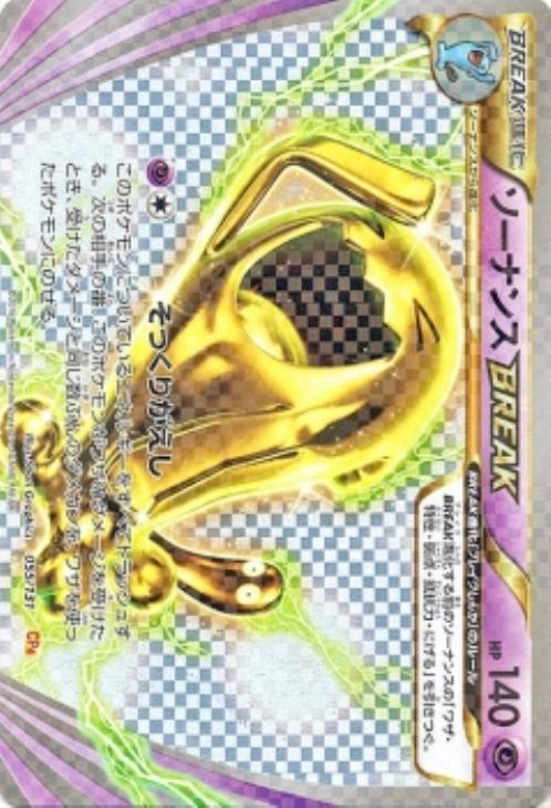 ソーナンスBREAK[キラ仕様]【ポケモンカードトレカお買得価格通販