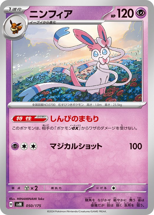 ニンフィア【ポケモンカードトレカお買得価格通販：CBトレコロ】