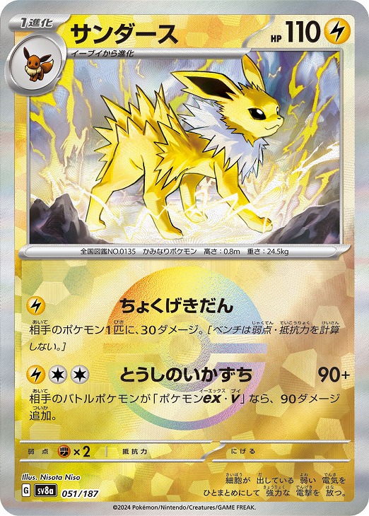 サンダース[ミラー仕様][モンスターボール柄]【ポケモンカードトレカお