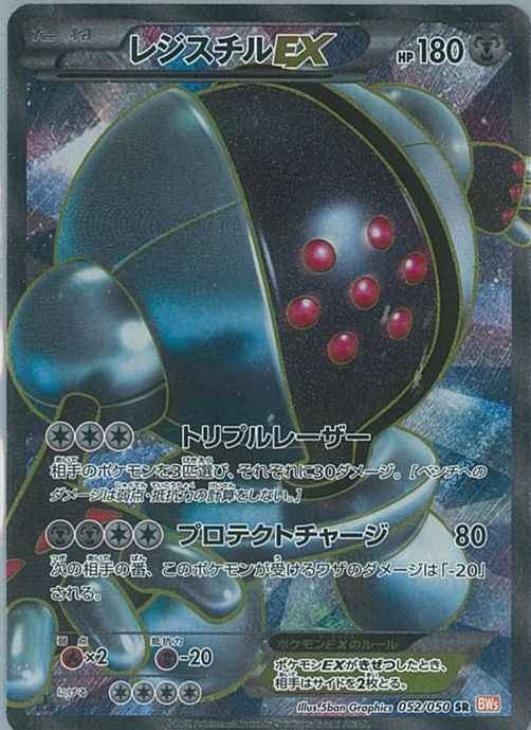 レジスチルEX【ポケモンカードトレカ高価買取価格査定：CBトレコロ】