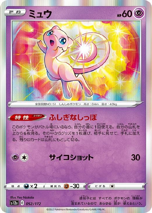 ミュウ【ポケモンカードトレカお買得価格通販：CBトレコロ】