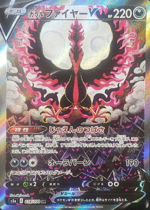 ガラル ファイヤーV【ポケモンカードトレカお買得価格通販：CBトレコロ】