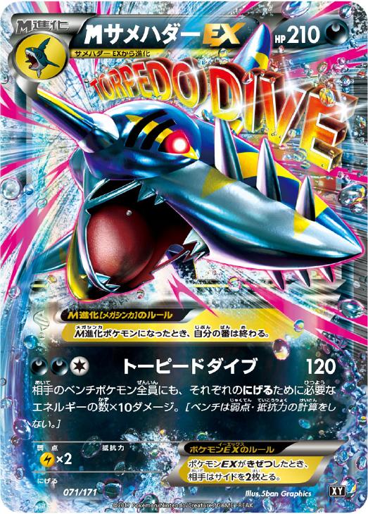 MサメハダーEX【ポケモンカードトレカ高価買取価格査定：CBトレコロ】