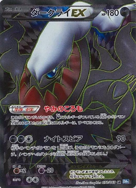 ダークライEX【ポケモンカードトレカお買得価格通販：CBトレコロ】