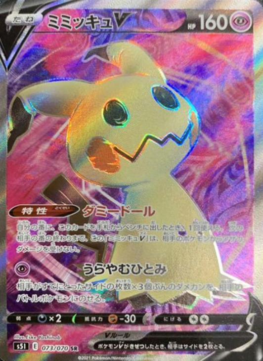 ミミッキュV【ポケモンカードトレカお買得価格通販：CBトレコロ】