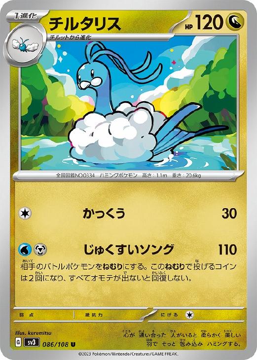 チルタリス【ポケモンカードトレカお買得価格通販：CBトレコロ】