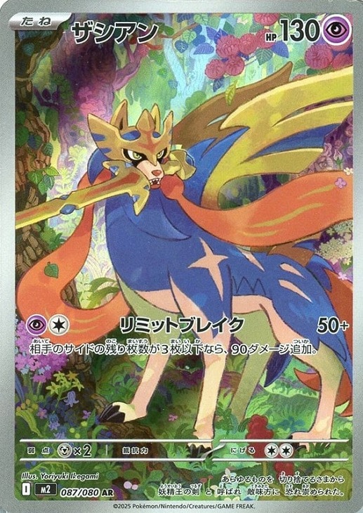 ザシアン【ポケモンカードトレカお買得価格通販：CBトレコロ】