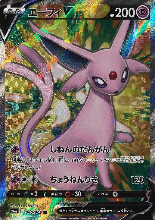 エーフィV【ポケモンカードトレカお買得価格通販：CBトレコロ】