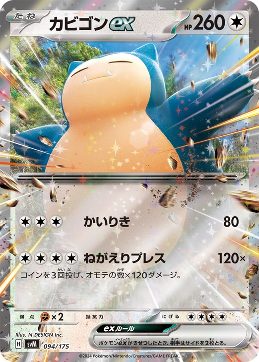 カビゴンex[RR仕様]【ポケモンカードトレカお買得価格通販：CB