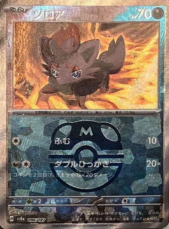 ゾロア[ミラー仕様][マスターボール柄]【ポケモンカードトレカお買得