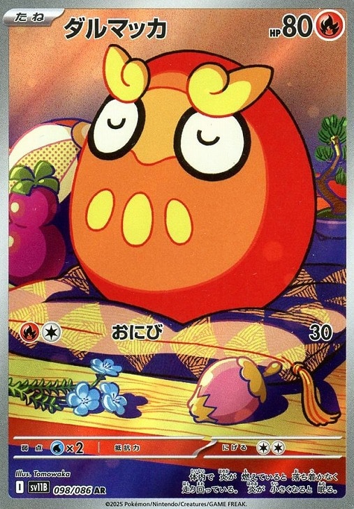ダルマッカ【ポケモンカードトレカお買得価格通販：CBトレコロ】