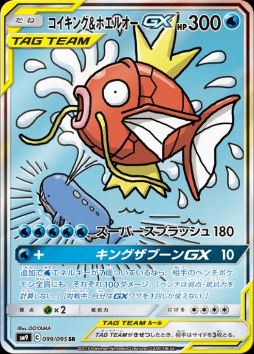 コイキング＆ホエルオーGX【ポケモンカードトレカ高価買取価格査定