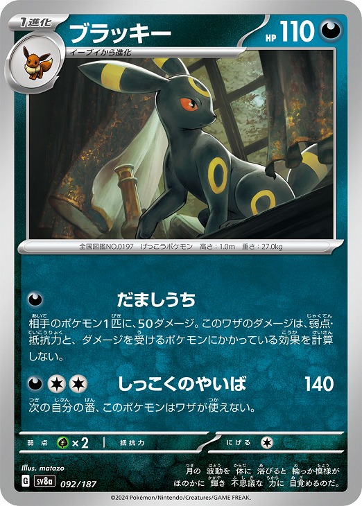 ブラッキー[通常仕様]【ポケモンカードトレカお買得価格通販：CBトレコロ】