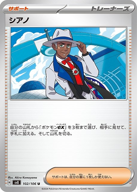 シアノ【ポケモンカードトレカお買得価格通販：CBトレコロ】