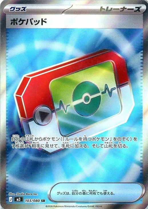 ポケパッド【ポケモンカードトレカお買得価格通販：CBトレコロ】