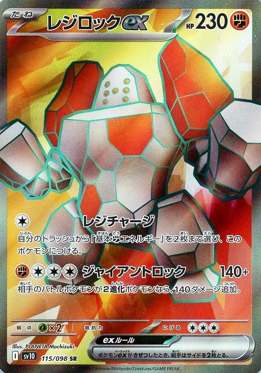 レジロックex【ポケモンカードトレカお買得価格通販：CBトレコロ】