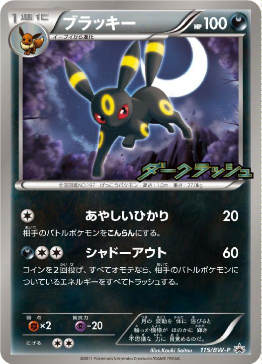 ブラッキー【ポケモンカードトレカ高価買取価格査定：CBトレコロ】