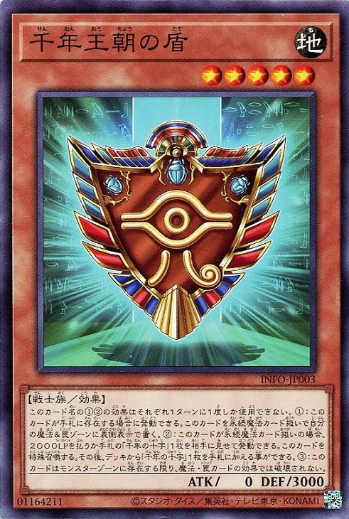 千年王朝の盾【遊戯王トレカお買得価格通販：CBトレコロ】