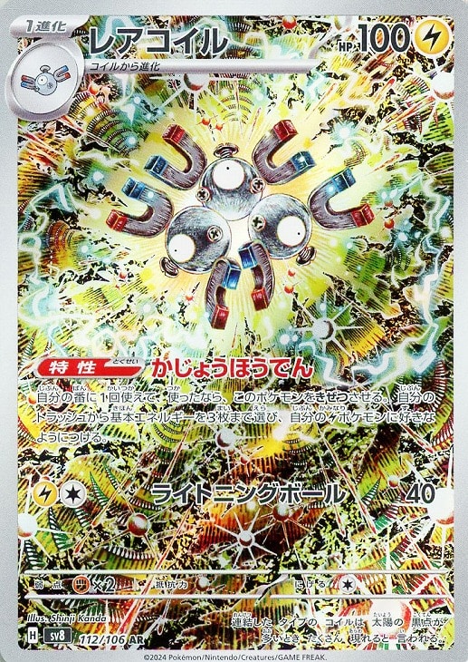 レアコイル【ポケモンカードトレカお買得価格通販：CBトレコロ】