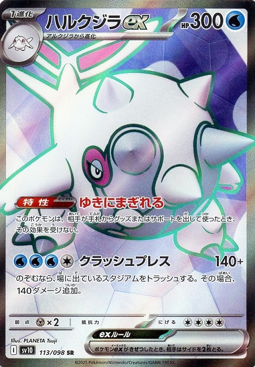 ハルクジラex【ポケモンカードトレカお買得価格通販：CBトレコロ】