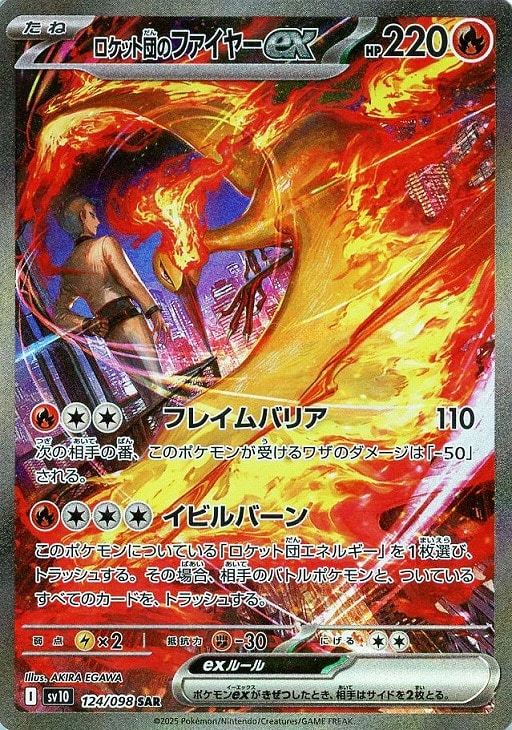 ロケット団のファイヤーex【ポケモンカードトレカお買得価格通販：CB