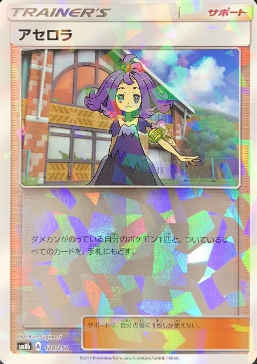 アセロラ[ミラー仕様]【ポケモンカードトレカお買得価格通販：CBトレコロ】