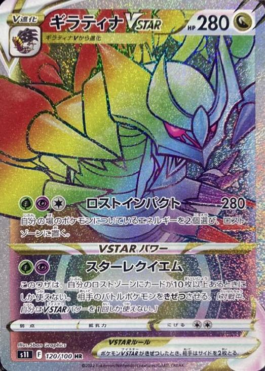 ギラティナVSTAR UR S11ロストアビス 125/100 PSA10 PSA10鑑定済