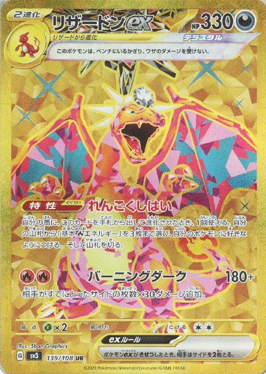 リザードンex【ポケモンカードトレカお買得価格通販：CBトレコロ】