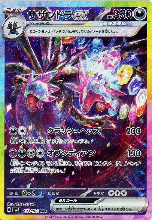サザンドラex【ポケモンカードトレカお買得価格通販：CBトレコロ】