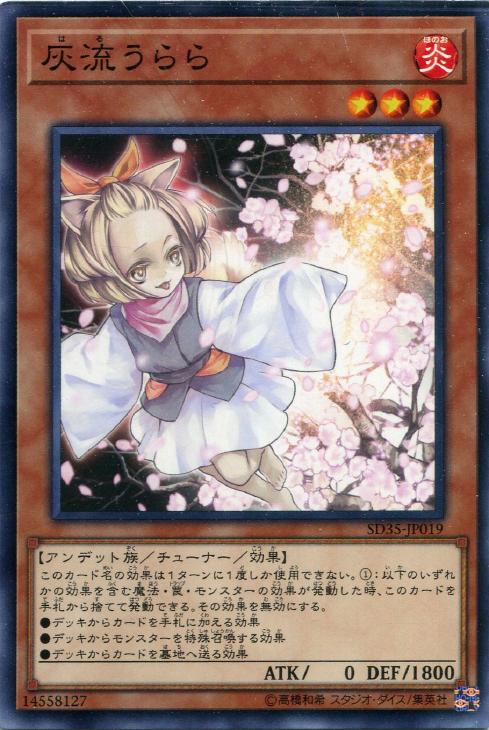 灰流うらら【遊戯王トレカお買得価格通販：CBトレコロ】