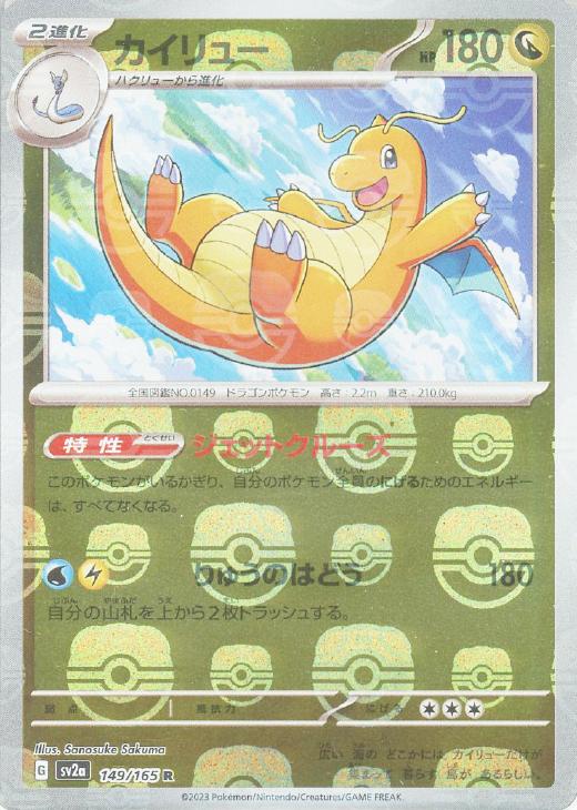 カイリュー[ミラー仕様][マスターボール柄]【ポケモンカードトレカお