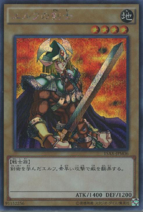 エルフの剣士【遊戯王トレカ高価買取価格査定：CBトレコロ】